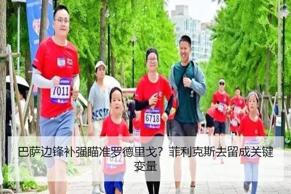 ba-sa-bian-feng-bu-qiang-miao-zhun-luo-de-li-ge-fei-li-ke-si-qu-liu-cheng-guan-jian-bian-liang-3-341.jpg